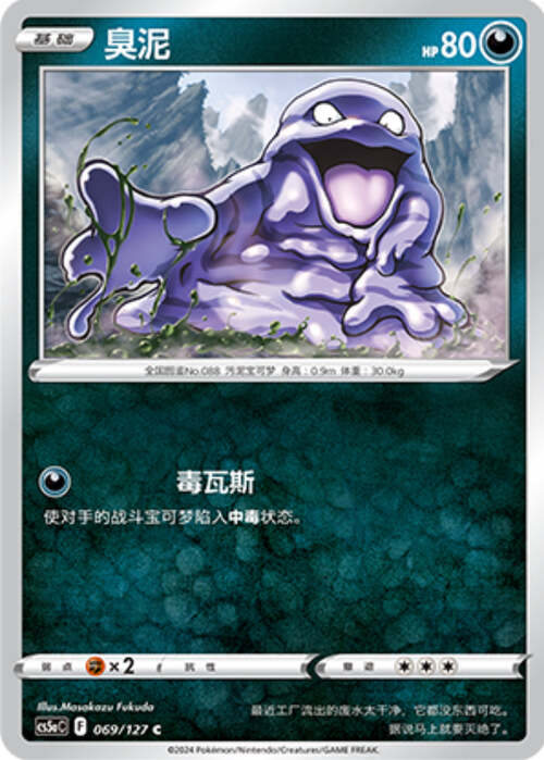 Grimer Card Front