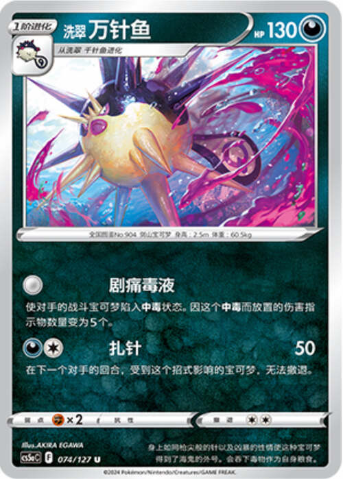Hisuian Overqwil Card Front