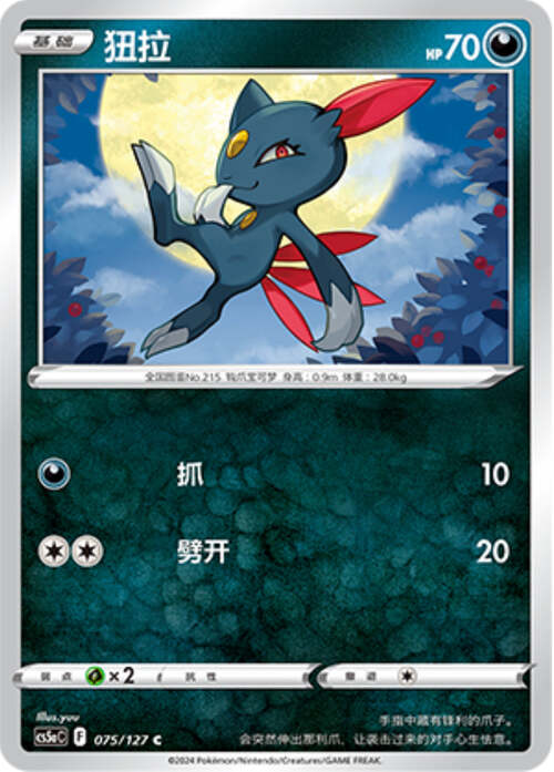 Sneasel Card Front