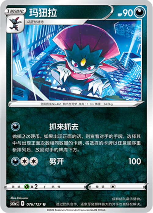 Weavile Card Front