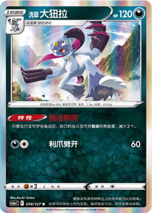 Sneasler di Hisui Card Front