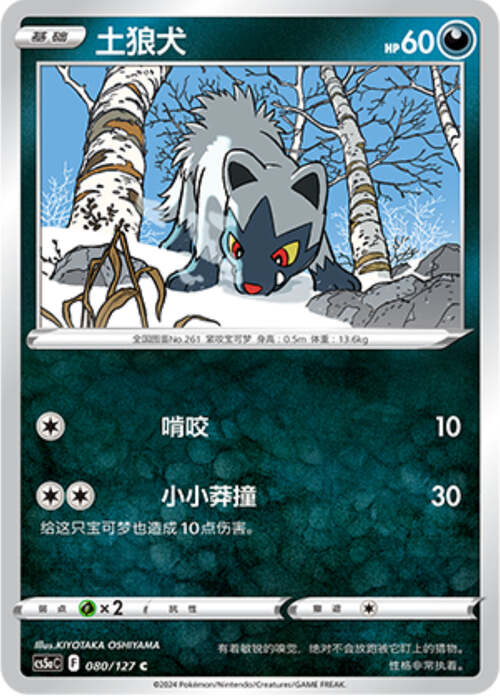 Poochyena Card Front