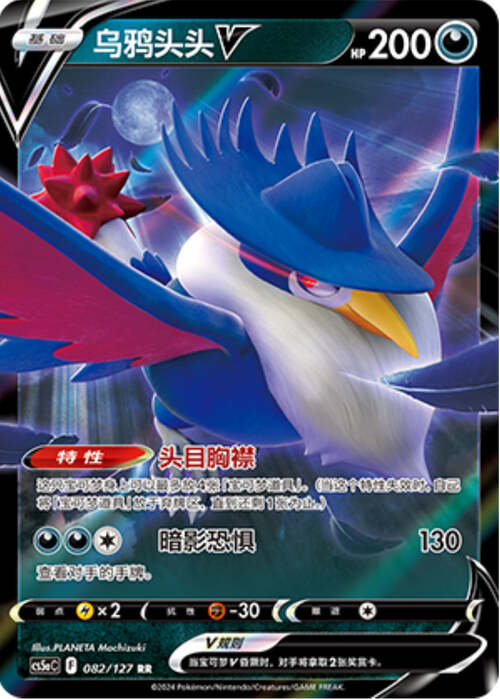 Honchkrow V Card Front