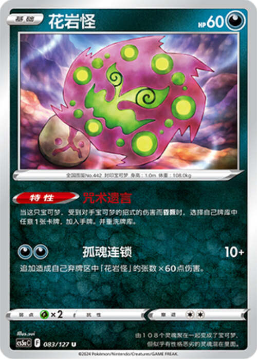 Spiritomb Card Front