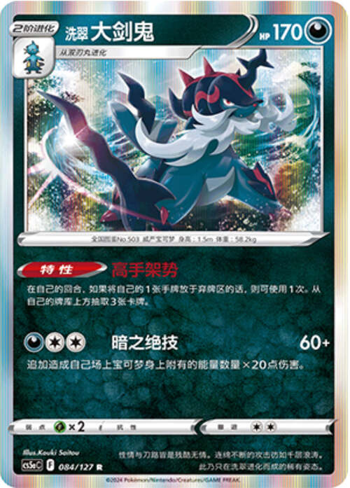 Samurott di Hisui Card Front