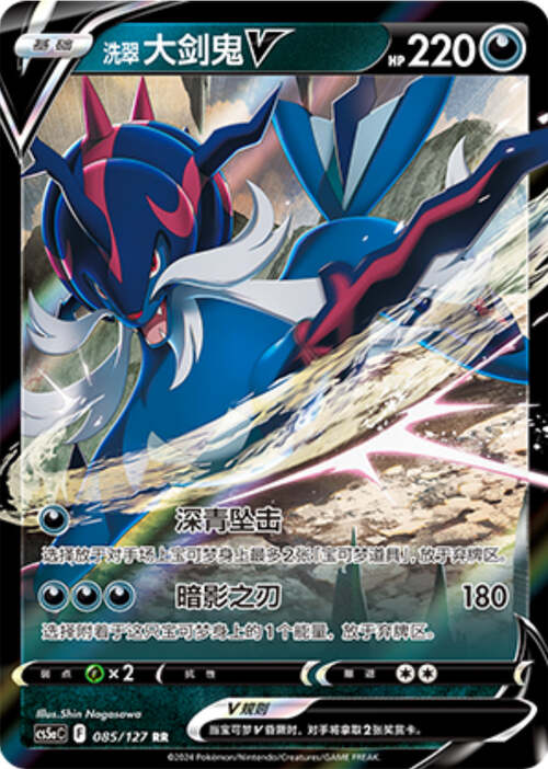 Samurott di Hisui V Card Front