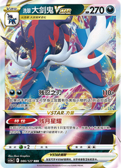 Samurott di Hisui V ASTRO Card Front