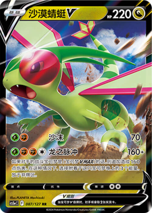 Flygon V Card Front