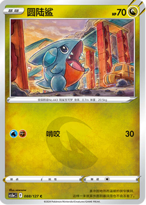 Gible Card Front