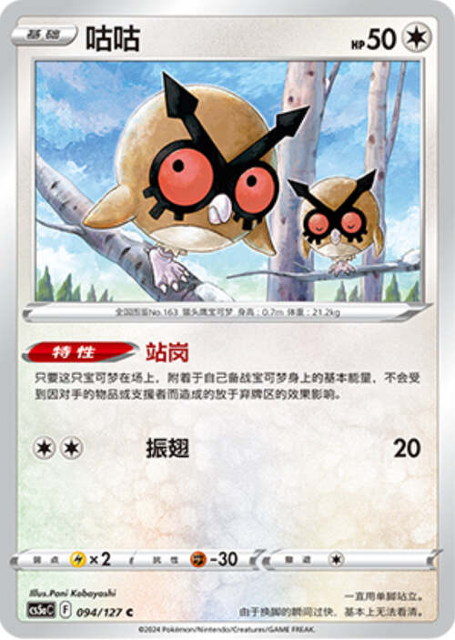 Hoothoot Card Front