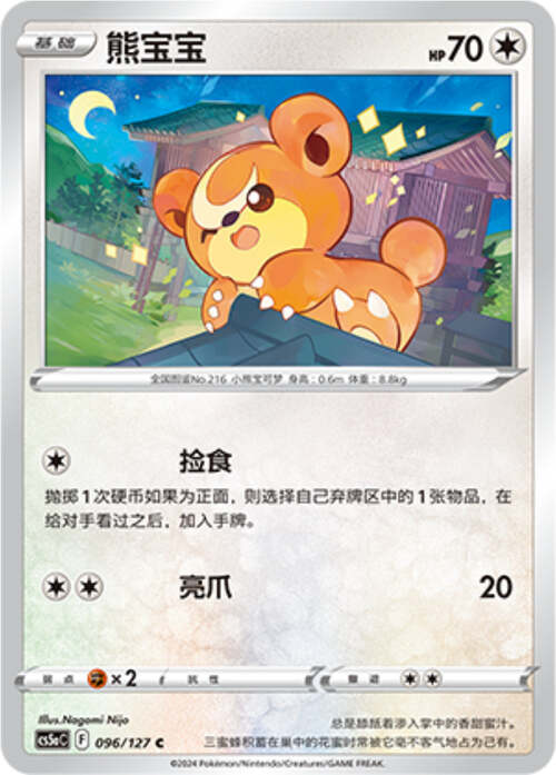 Teddiursa Card Front