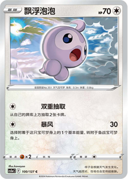 Castform Card Front