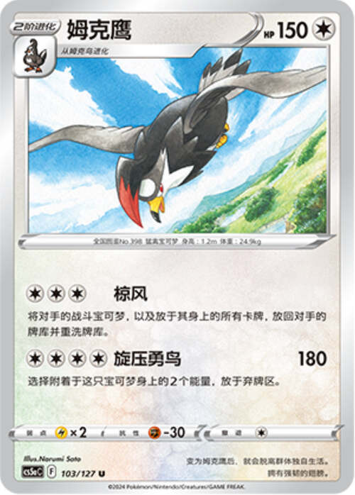 Staraptor Card Front