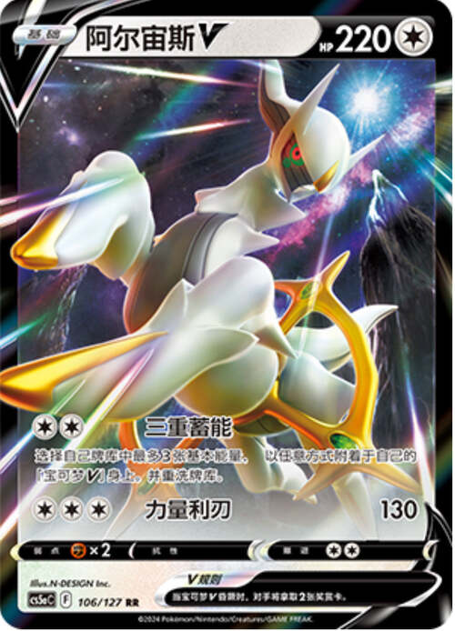 Arceus V Card Front