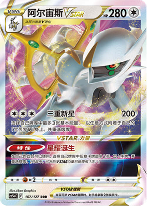 Arceus V ASTRO Card Front