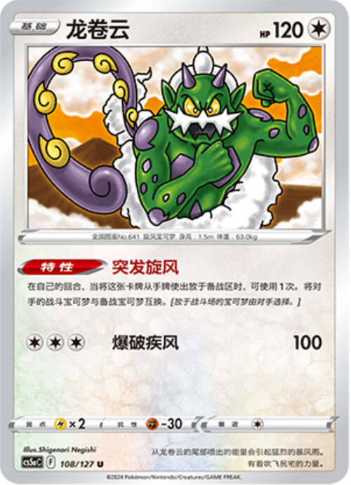 Tornadus Card Front