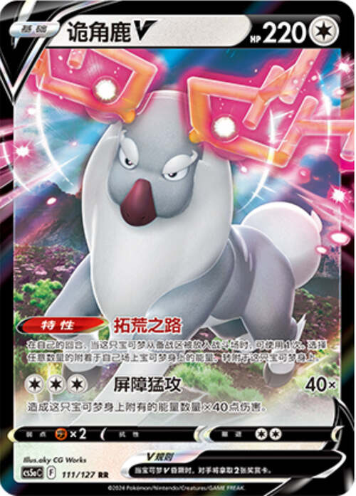 Wyrdeer V Card Front