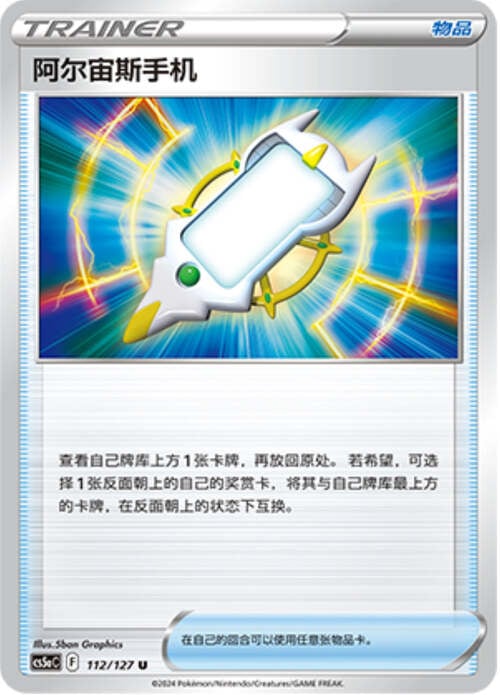 Arceusphone Card Front