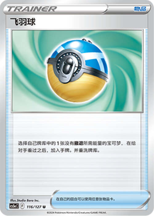 Piuma Ball Card Front