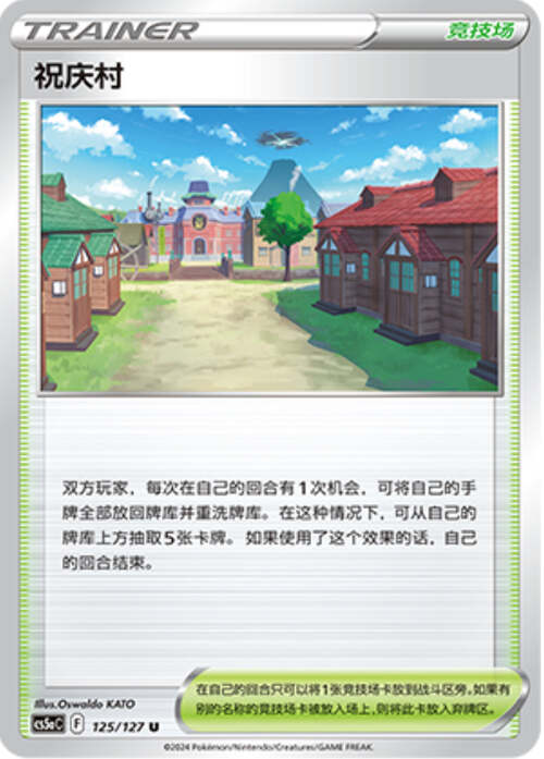 Villaggio Giubilo Card Front