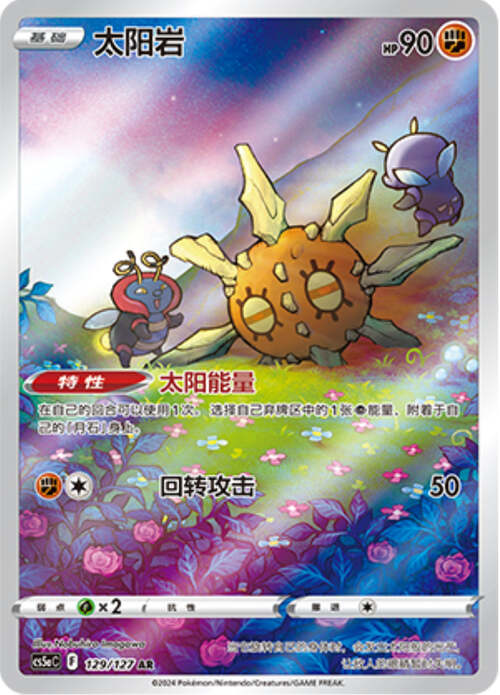Solrock Card Front
