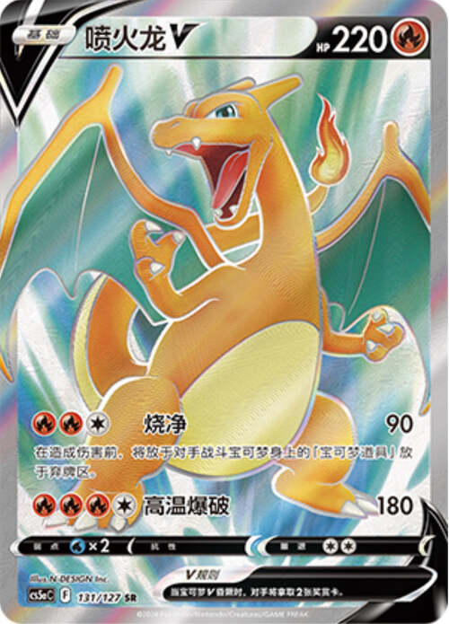 Charizard V Card Front