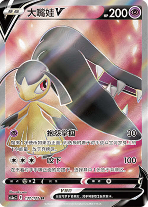Mawile V Card Front