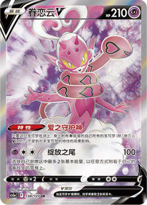 Enamorus V Card Front