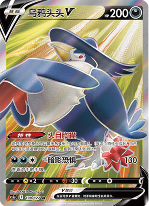 Honchkrow V Card Front