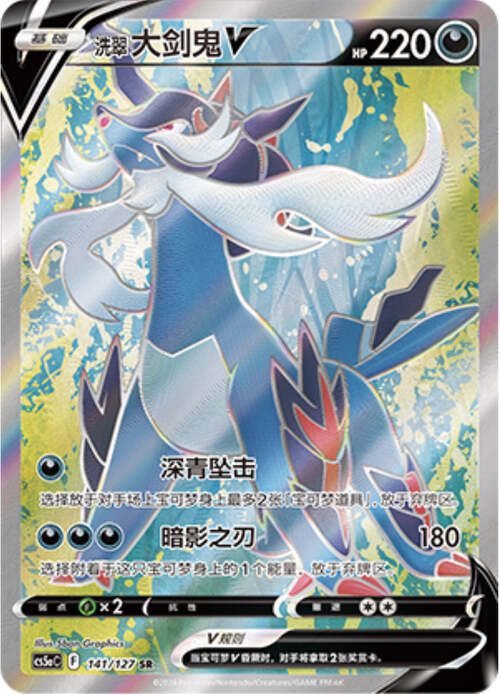 Samurott di Hisui V Card Front