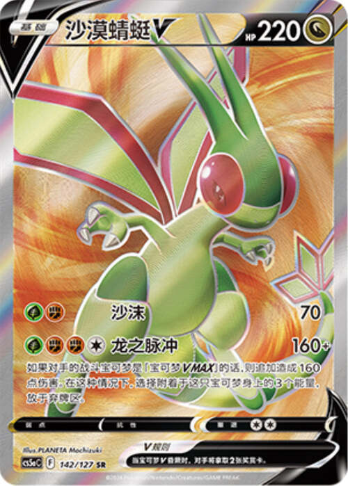Flygon V Card Front