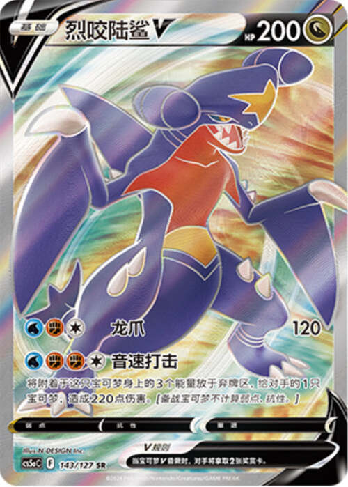 Garchomp V Card Front