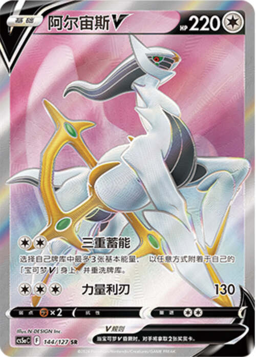 Arceus V Card Front