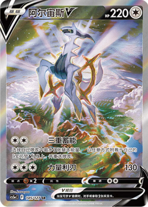 Arceus V Card Front