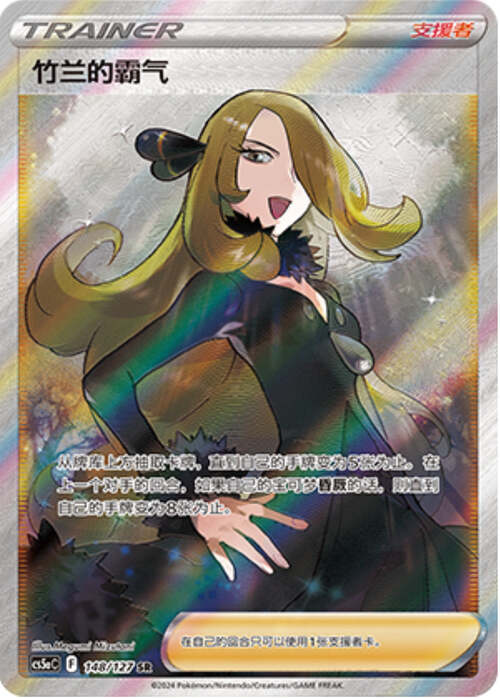 Cynthia's Ambition Card Front