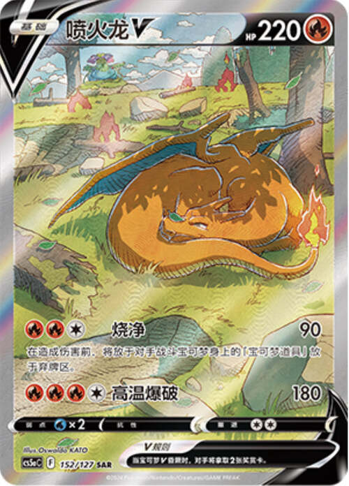 Charizard V Card Front