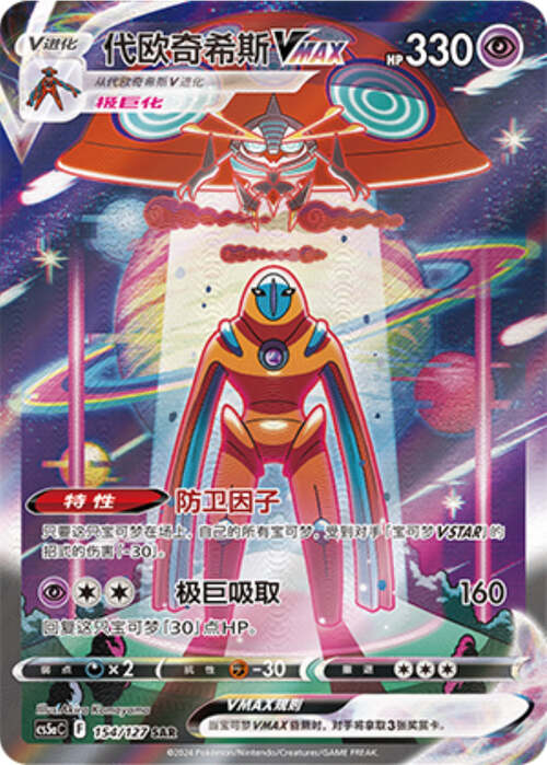 Deoxys VMAX Card Front