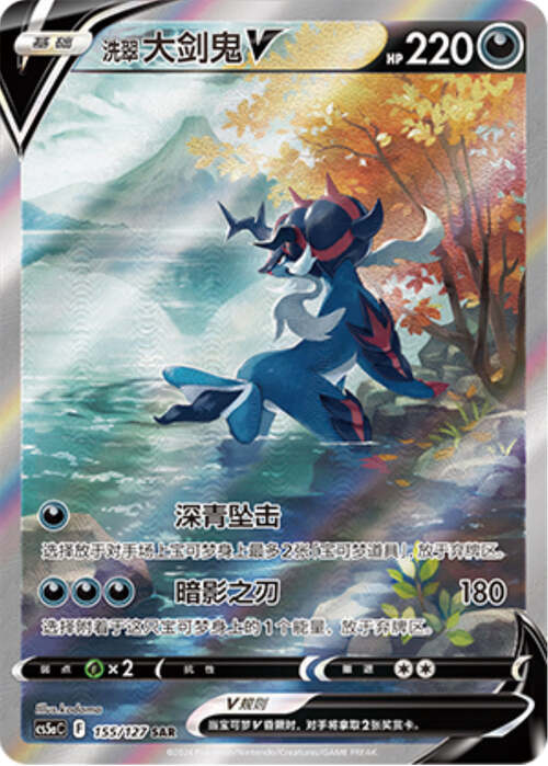 Hisuian Samurott V Card Front