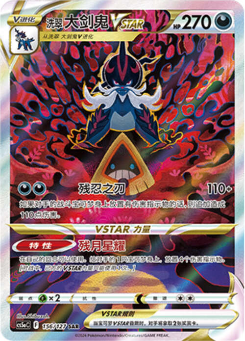 Hisuian Samurott VSTAR Card Front