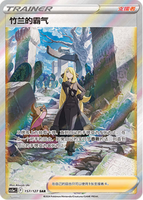 Cynthia's Ambition Card Front
