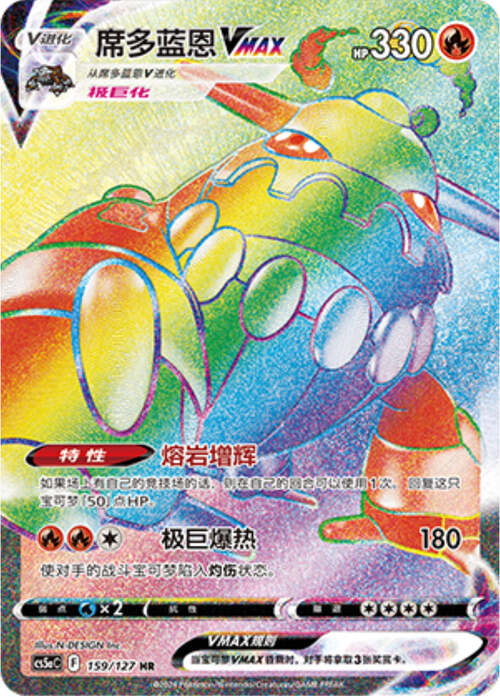 Heatran VMAX Card Front