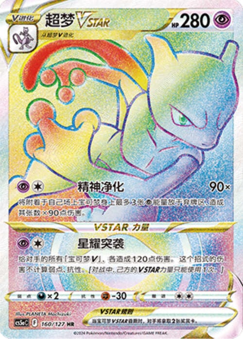 Mewtwo VSTAR Card Front