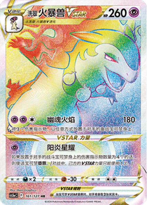Hisuian Typhlosion VSTAR Card Front