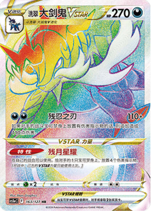 Hisuian Samurott VSTAR Card Front