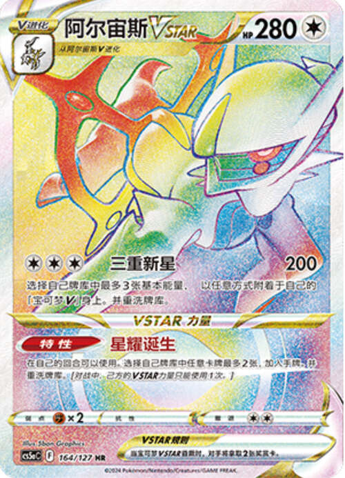 Arceus VSTAR Card Front
