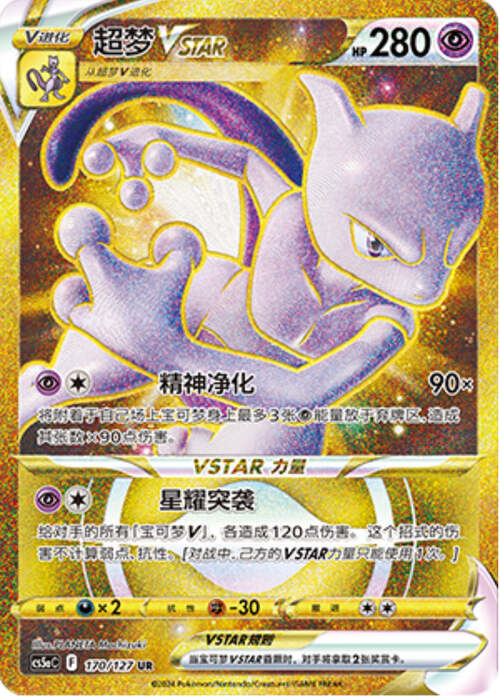 Mewtwo VSTAR Card Front