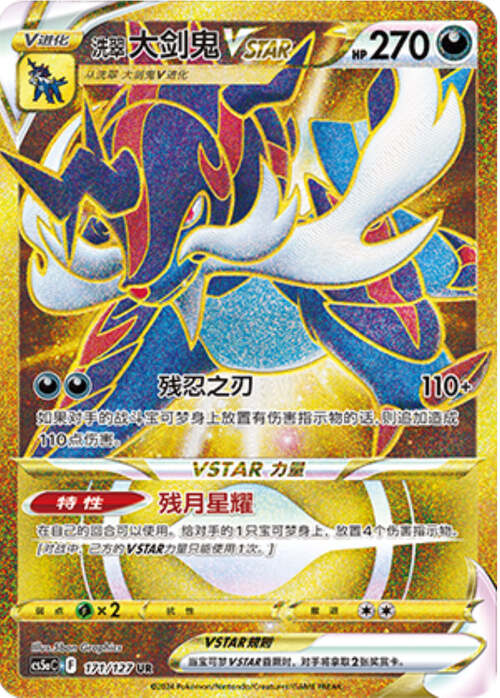 Hisuian Samurott VSTAR Card Front