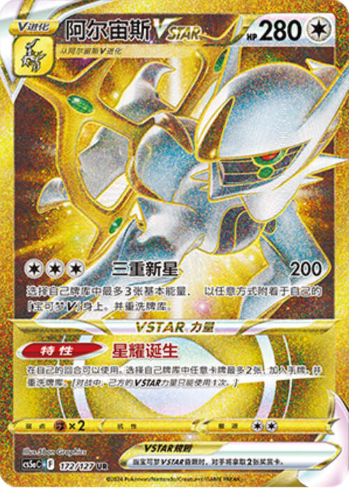 Arceus VSTAR Card Front