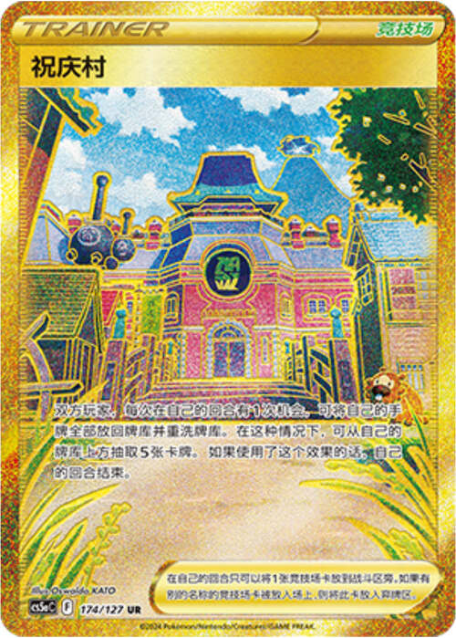 Jubilife Village Card Front