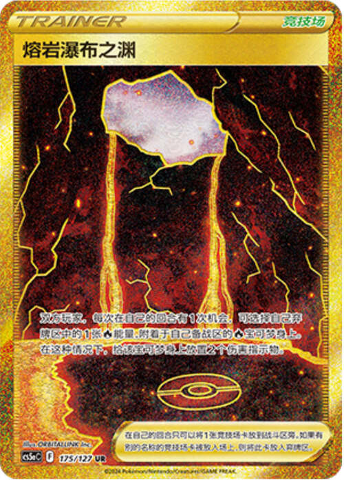 Magma Basin Card Front